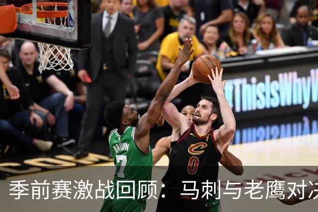 季前赛激战回顾：马刺与老鹰对决，文班携球冲锋