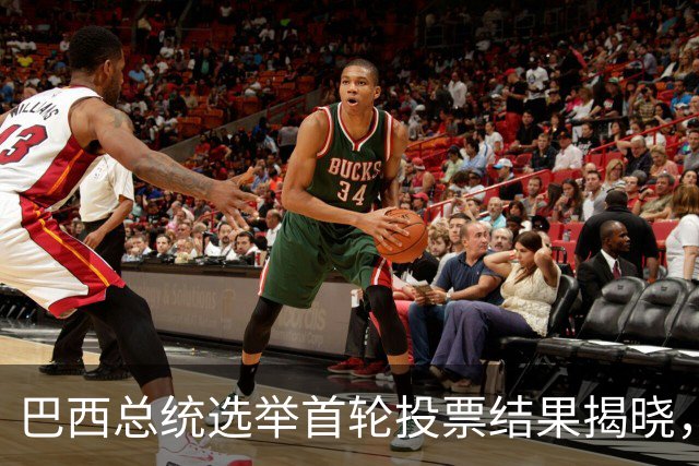 巴西总统选举首轮投票结果揭晓，第二轮对决即将开启