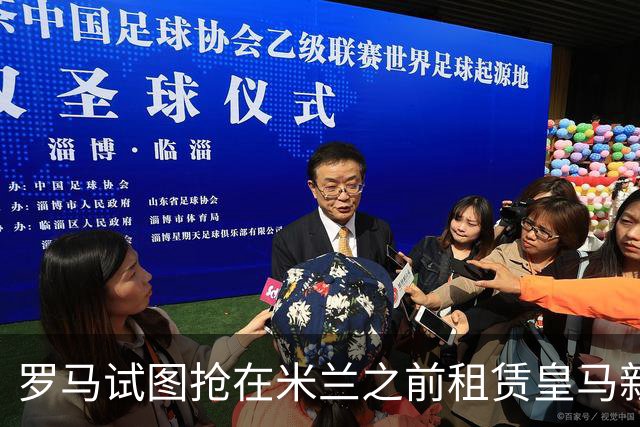 罗马试图抢在米兰之前租赁皇马新星恩德里克