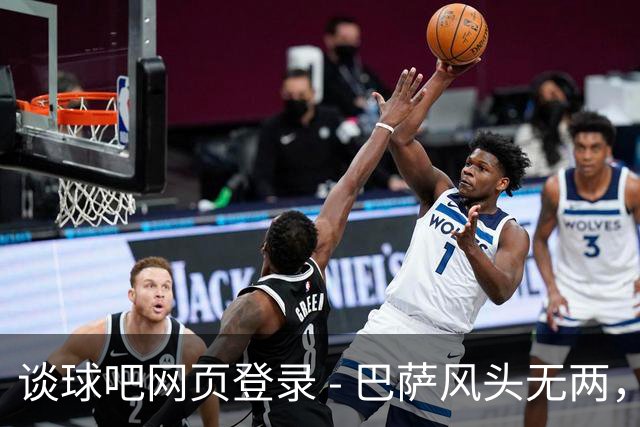 谈球吧网页登录 - 巴萨风头无两，9场全胜遥遥领先，压力山大令穆帅难解