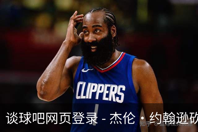 谈球吧网页登录 - 杰伦·约翰逊砍下17分8板7助 贡献关键表现助老鹰取胜