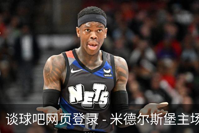 谈球吧网页登录 - 米德尔斯堡主场小胜狼队，兰克希尔头球制胜