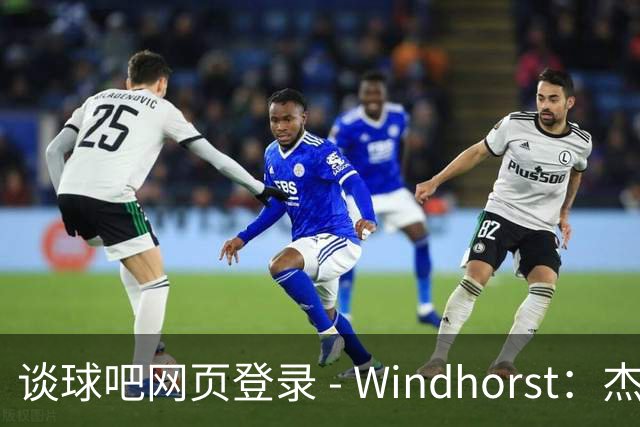 谈球吧网页登录 - Windhorst：杰伦·威廉姆斯伤情严重 或将强势复出如乔治和海沃德